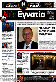 /Νέα Εγνατία