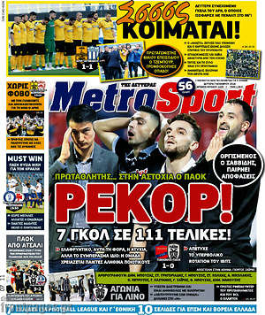 Πρωτοσέλιδο εφημερίδας MetroSport - protoselida