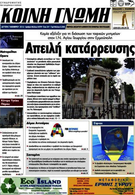 Κοινή Γνώμη