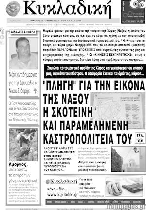 Πρωτοσέλιδο Κυκλαδική