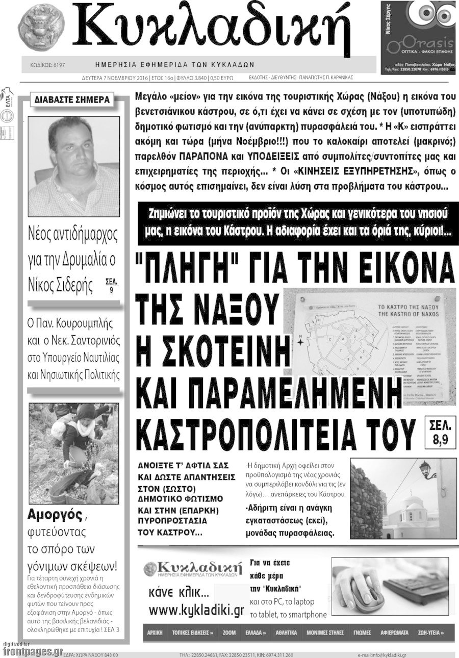 Κυκλαδική