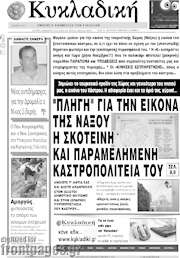 /Κυκλαδική