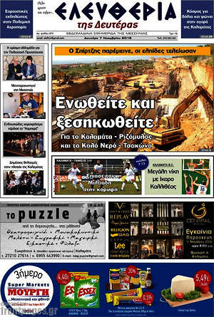 Πρωτοσέλιδο Ελευθερία