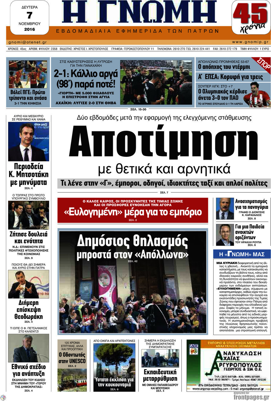 Η Γνώμη