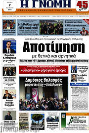 /Η Γνώμη