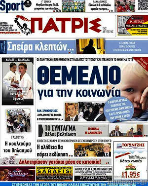 Πρωτοσέλιδο Πατρίς