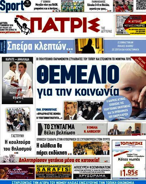 Πατρίς