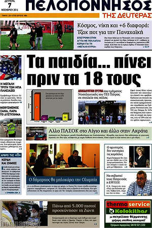 Πρωτοσέλιδο Πελοπόννησος