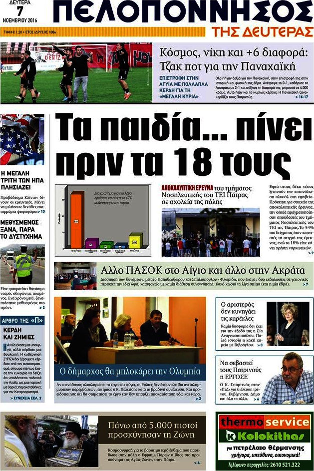 Πελοπόννησος
