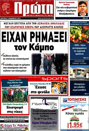 Πρωτοσέλιδο Πρώτη