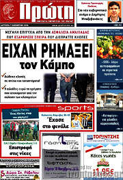 /Πρώτη