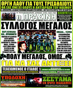 Πρωτοσέλιδο εφημερίδας Η Πράσινη - protoselida