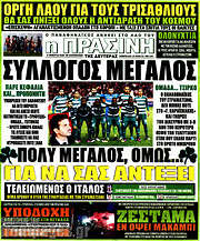 /Η Πράσινη