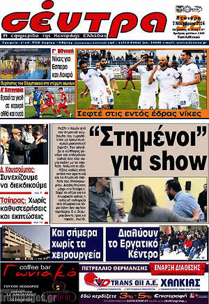 Πρωτοσέλιδο Σέντρα