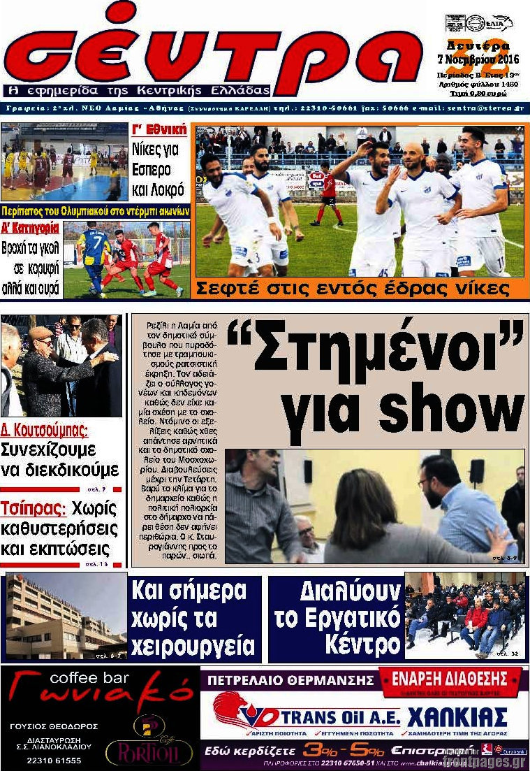 Σέντρα