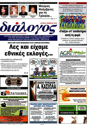 Πρωτοσέλιδο Διάλογος