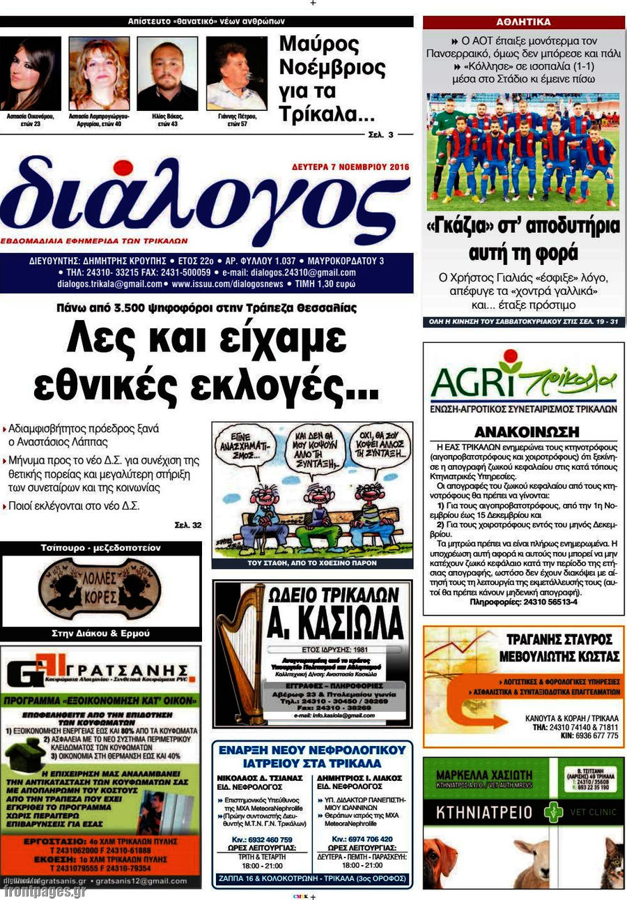 Διάλογος