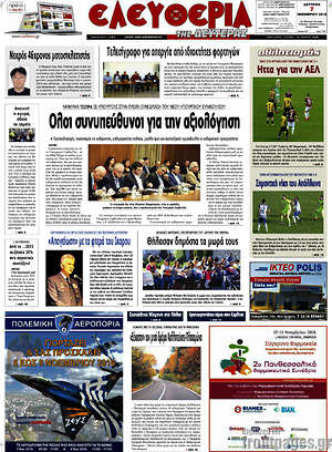 Πρωτοσέλιδο Ελευθερία