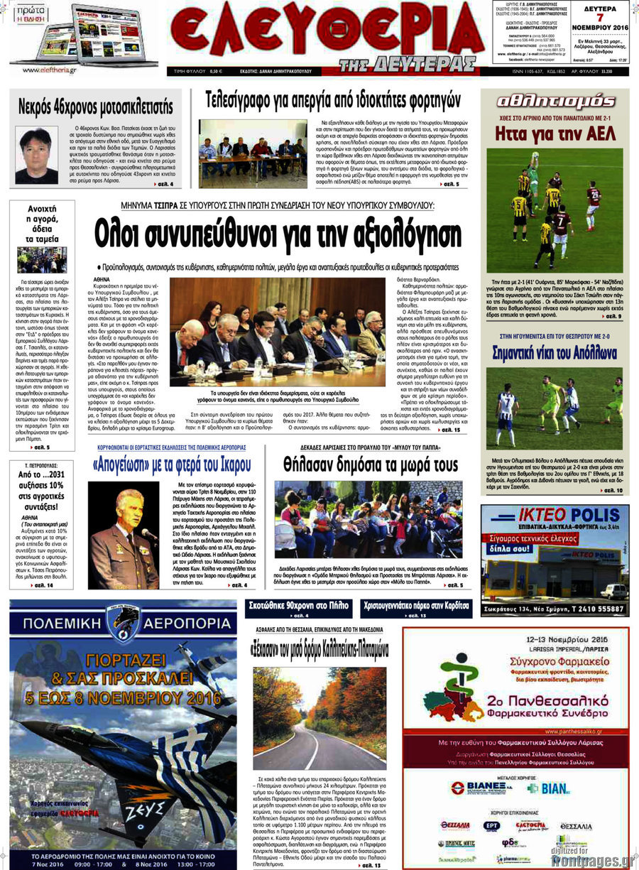 Ελευθερία