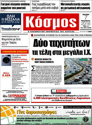 Πρωτοσέλιδο Κόσμος