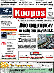 /Κόσμος