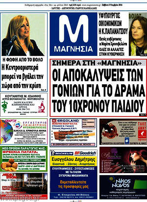 Πρωτοσέλιδο Μαγνησία