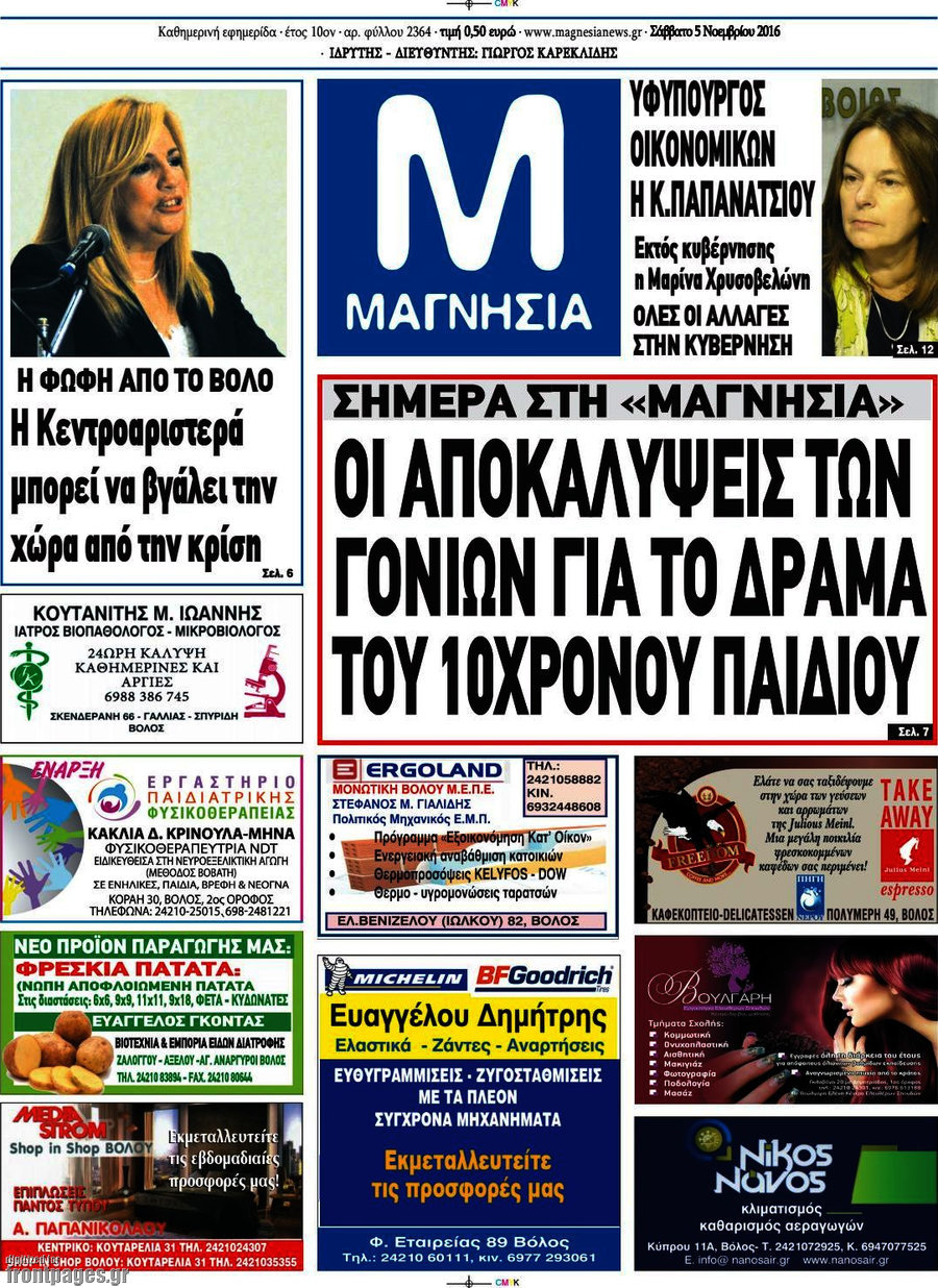 Μαγνησία