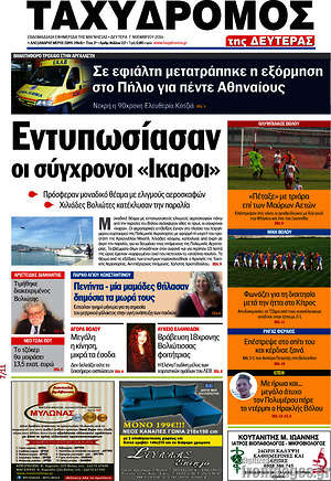 Πρωτοσέλιδο Ταχυδρόμος