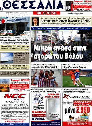 Πρωτοσέλιδο Θεσσαλία
