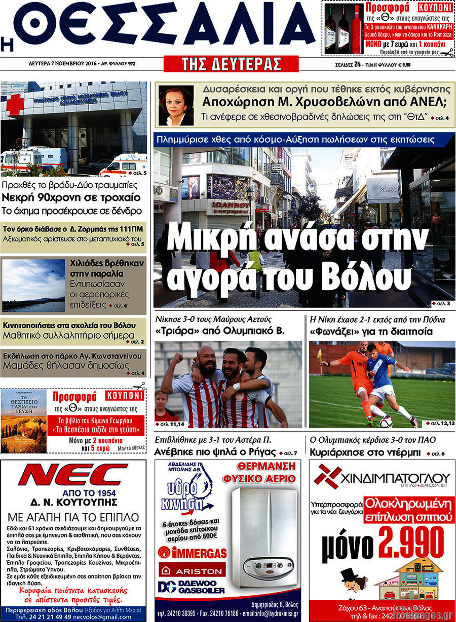 Θεσσαλία