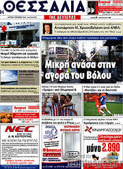 /Θεσσαλία