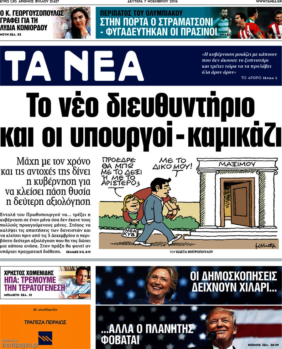 Τα Νέα