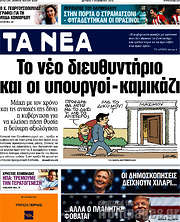 /Τα Νέα