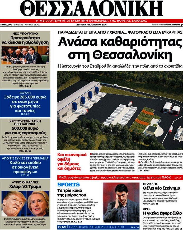 Θεσσαλονίκη