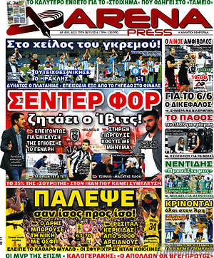 Πρωτοσέλιδο εφημερίδας Fair Play - protoselida