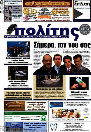 Πρωτοσέλιδο Ο Πολίτης