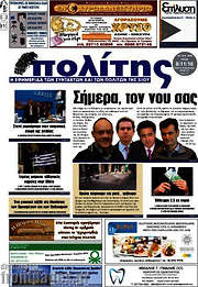/Ο Πολίτης