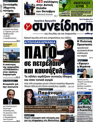 Πρωτοσέλιδο Συνείδηση