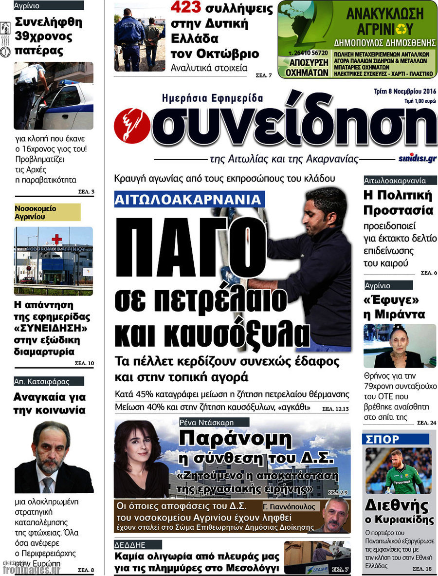 Συνείδηση