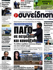/Συνείδηση