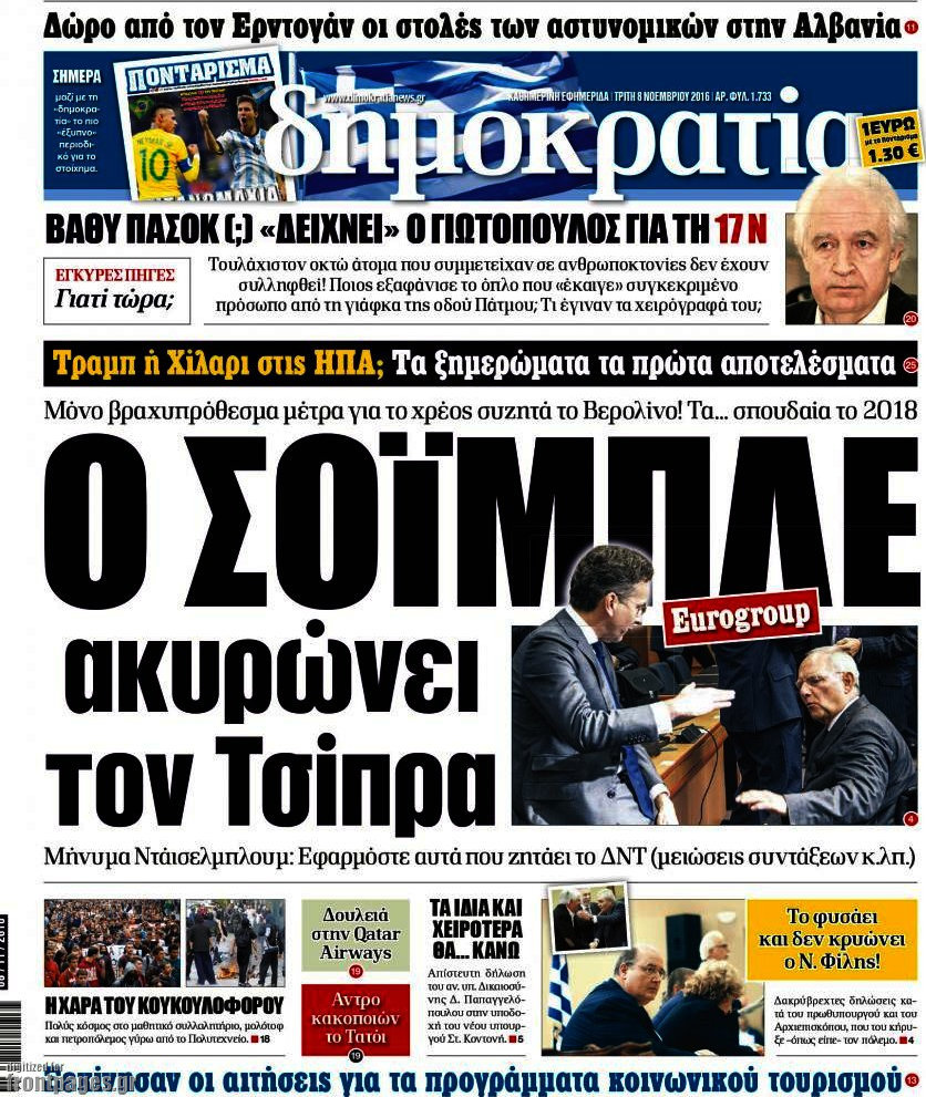 Δημοκρατία
