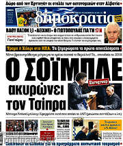 /Δημοκρατία