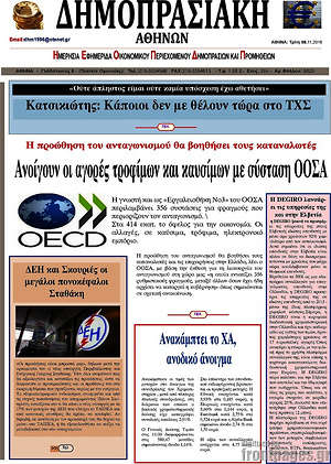 Πρωτοσέλιδο Δημοπρασιακή Αθηνών