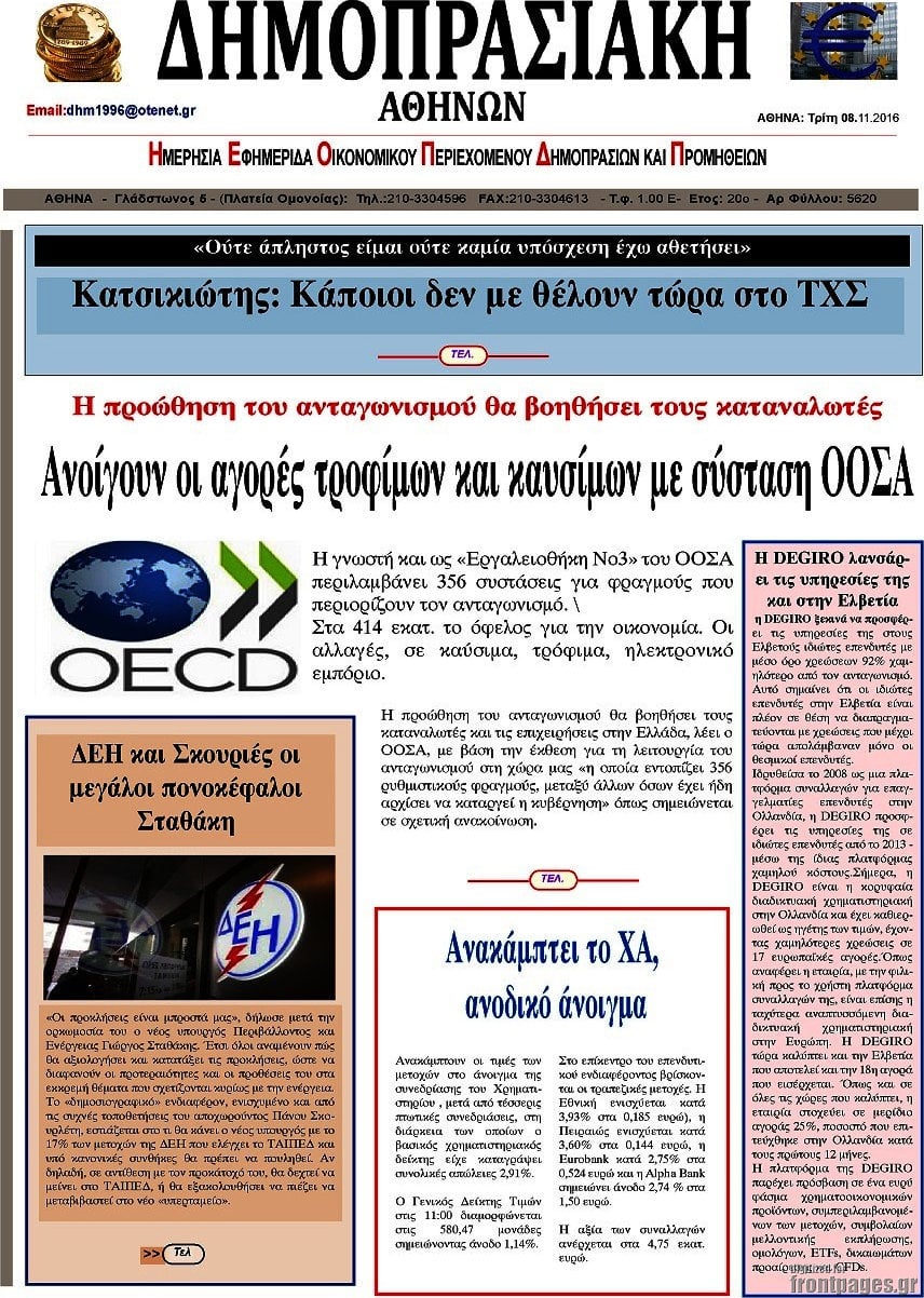 Δημοπρασιακή Αθηνών