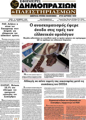 Πρωτοσέλιδο Εφημερίς Δημοπρασιών