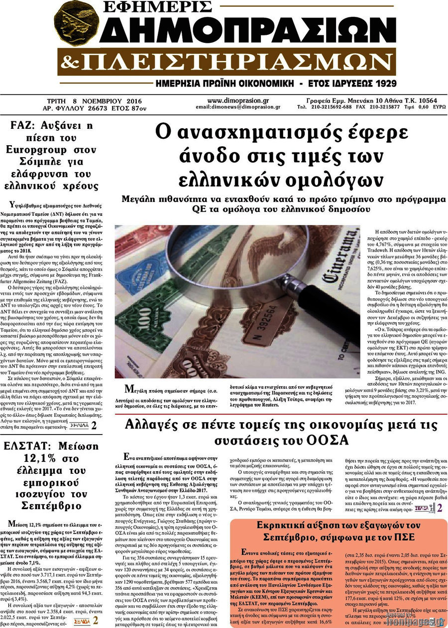 Εφημερίς Δημοπρασιών