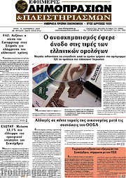 /Εφημερίς Δημοπρασιών