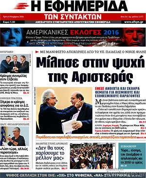 Η εφημερίδα των συντακτών: Μίλησε στην ψυχή της αριστεράς