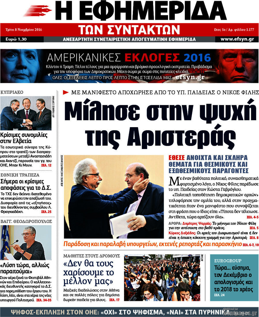 Η εφημερίδα των συντακτών
