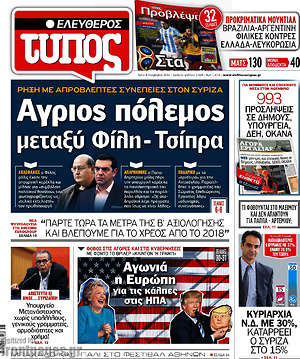 Ελεύθερος Τύπος: Άγριο πόλεμος μεταξύ Φίλη - Τσίπρα